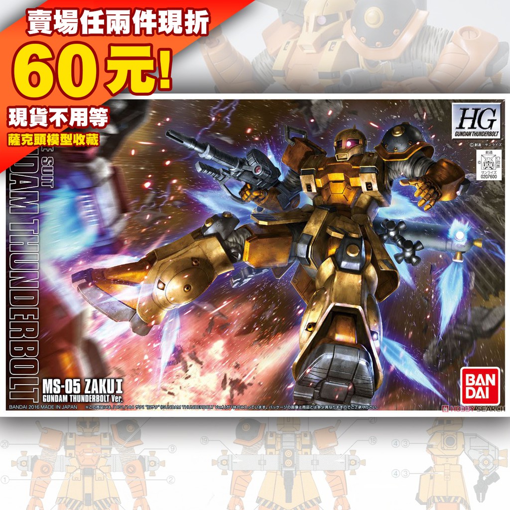 64 HGGT HG 1/144 雷霆宙域 鋼彈 Gundam MS-05 薩克 ZAKU 工程機 原型機 試作機