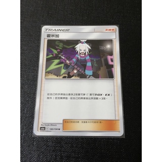 MP1 PTCG 寶可夢卡牌 中文版 霍米加