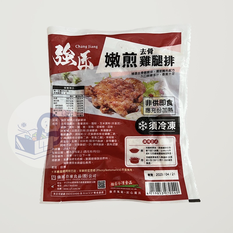 去骨嫩煎雞腿排 - 強匠  50支/箱 【 玖肆愛吃 】 WX2707  冷凍食品 無骨雞腿/雞腿排/去骨/多汁/聚會