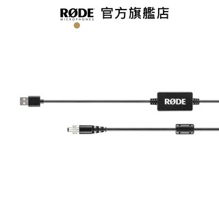 RODE｜DC-USB1 DCUSB1 USB 電源轉接線 公司貨 / CASTER PRO 專用 公司貨
