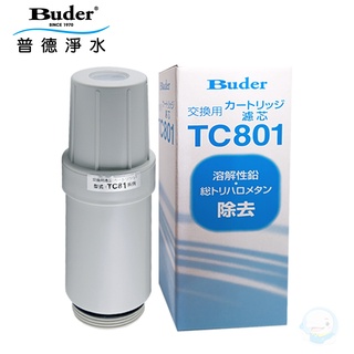 【Buder普德】電解水機 專用濾心TC801 【臺灣優水淨水生活館】