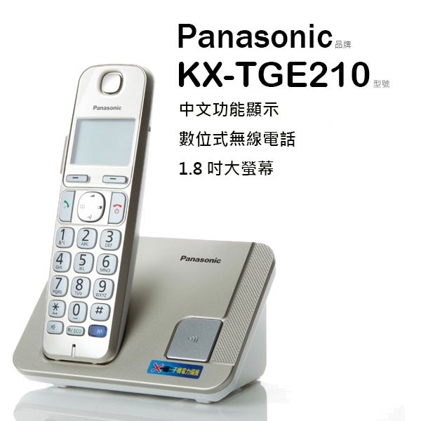 【贈雙效軟毛牙刷】Panasonic 國際牌 KX-TGE210/TGE210 無線電話 大廣角螢幕【公司貨】