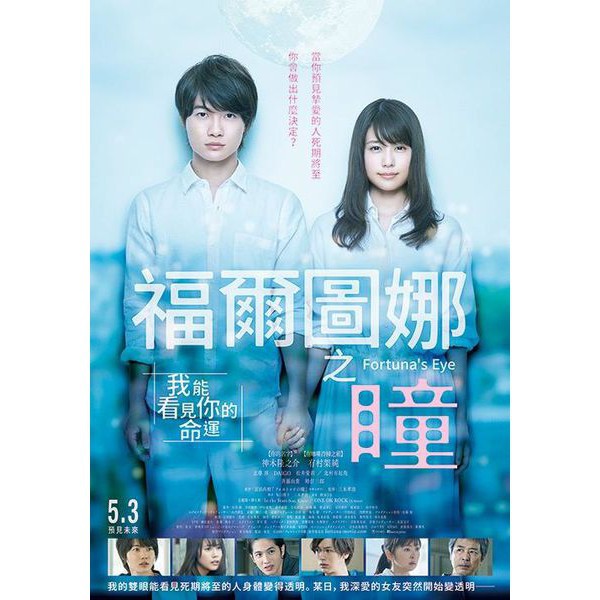福爾圖娜之瞳 神木隆之介有村架純 高清電影 蝦皮購物