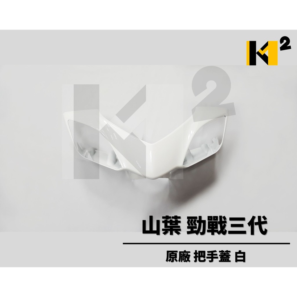 勁戰把手蓋三代的價格推薦 22年9月 比價比個夠biggo