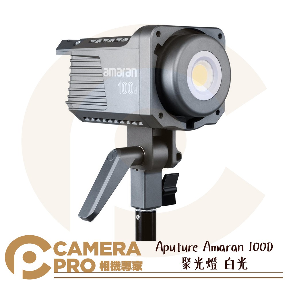 ◎相機專家◎ Aputure 愛圖仕 Amaran 100D 聚光燈 LED 攝影燈 白光 200D CB16 公司貨