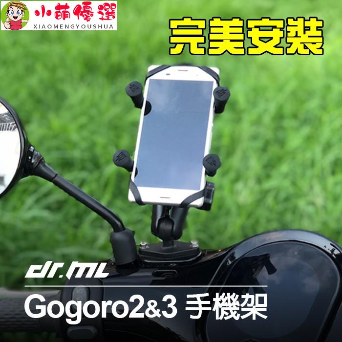 【小萌】GOGORO2、GOGORO3專用MWUPP五匹手機架 X型 變形款 金屬變形 歪嘴 菱形球頭