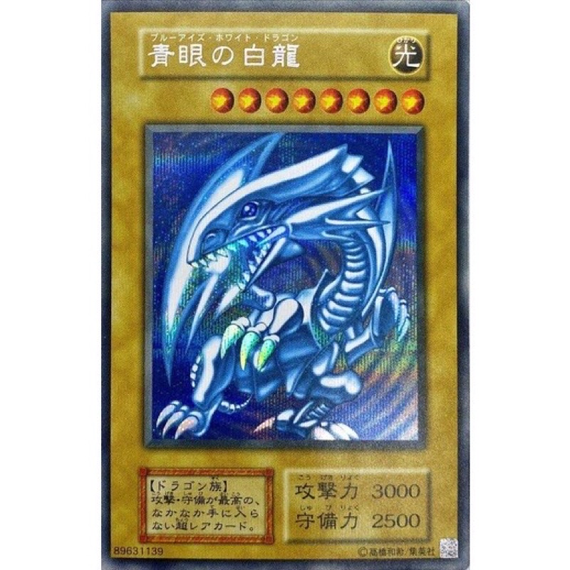 遊戲王卡 25th ANNIVERSARY ULTIMATE 無標 青眼白龍 (半鑽) 海馬手提箱 KC01