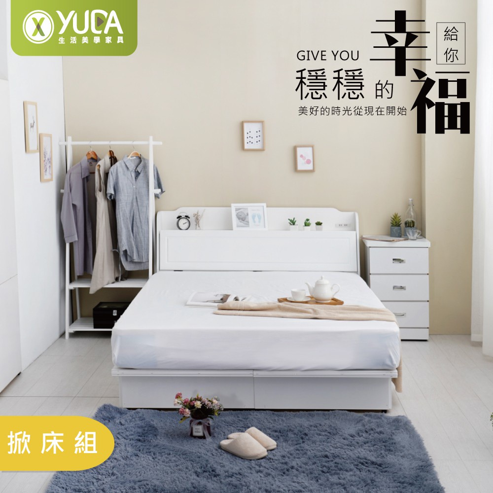 【YUDA】收納掀床組3.5尺5尺(附床頭插座+純白色床組+安全裝置)/床架組/房間組/收納床組 英式小屋 北部免運