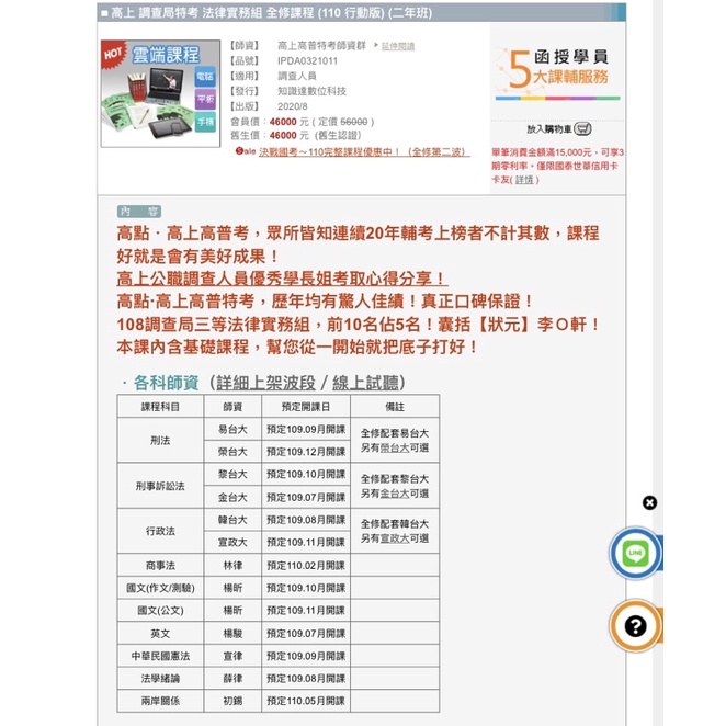 高點函授 調查局 法律實務組