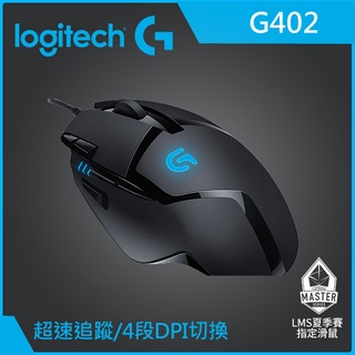 ~協明~ logitech 羅技 G402 遊戲光學滑鼠 FUSION引擎高速追蹤 8個可自訂按鈕