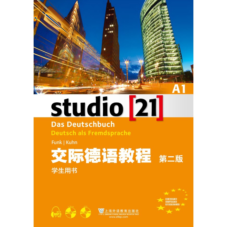 Studio 21 全冊 德語 A1 學生用書 課本 練習冊 單字冊