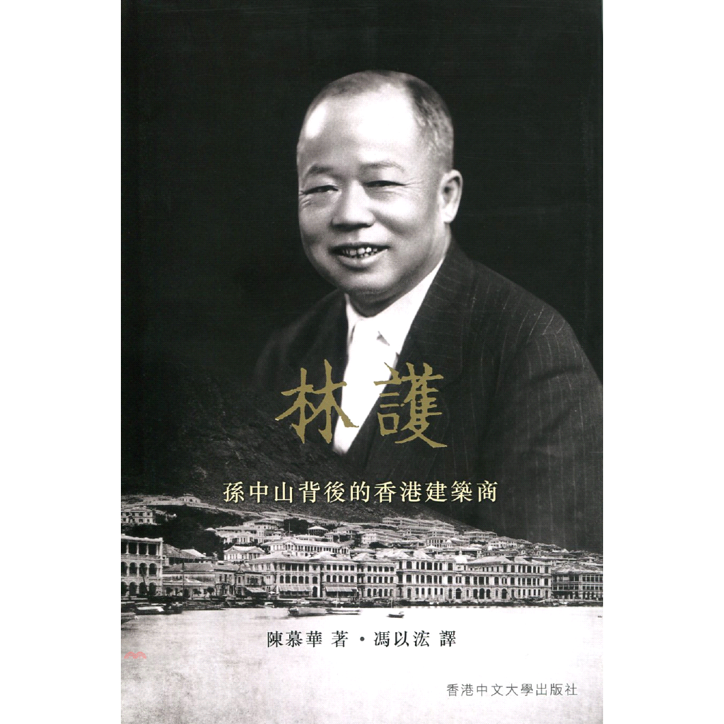 林護：孫中山背後的香港建築商