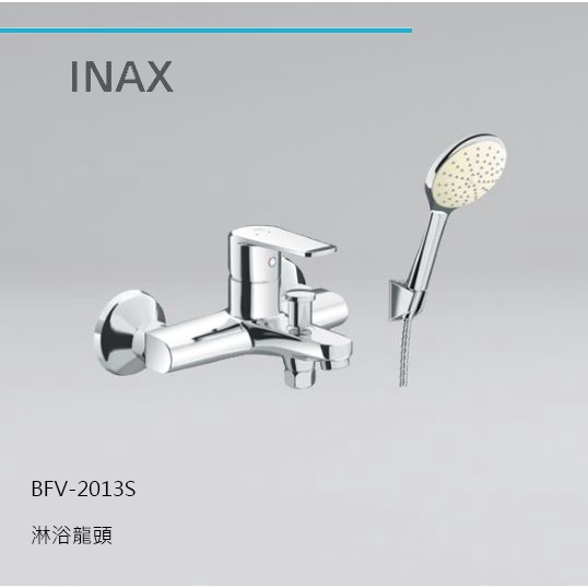 日本 INAX 伊奈 BFV-2013S VC龍頭系列【原廠公司貨】