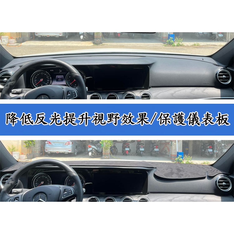 空軍一號 BENZ 賓士 W213 E系 皮避光墊 汽車儀錶板避光墊 遮光墊 保護墊 止滑墊 儀表板墊子