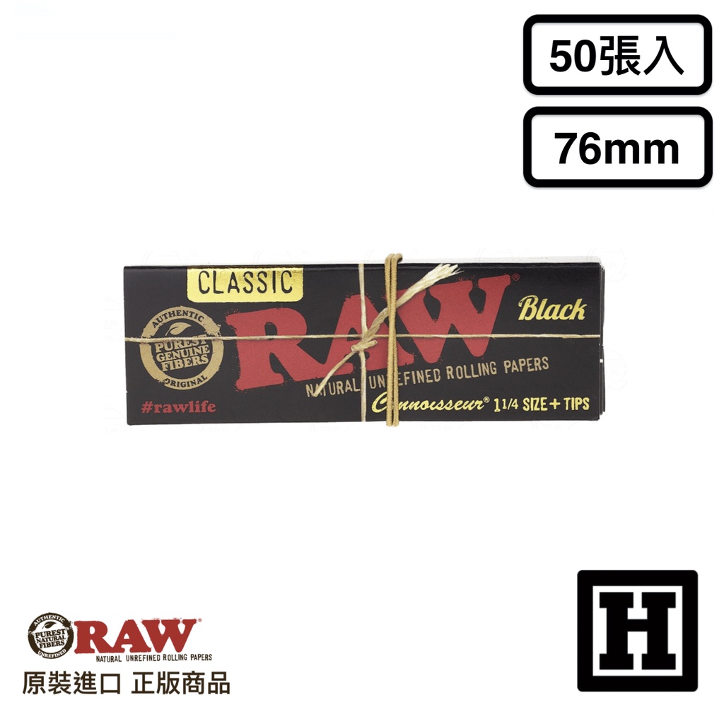 [H Market] 西班牙 RAW Black 行家版 捲菸紙 1 1/4 76mm 附紙濾嘴 420