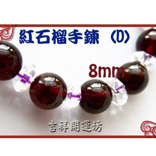 【吉祥開運坊】手鍊系列【女性至寶 玫瑰紅石榴8mm 手鍊 彈性 有白色隔珠】淨化