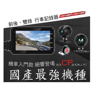 20年新版本（免運送高質量記憶卡)響尾蛇 X1 機車重機 前後鏡頭雙錄行車紀錄器
