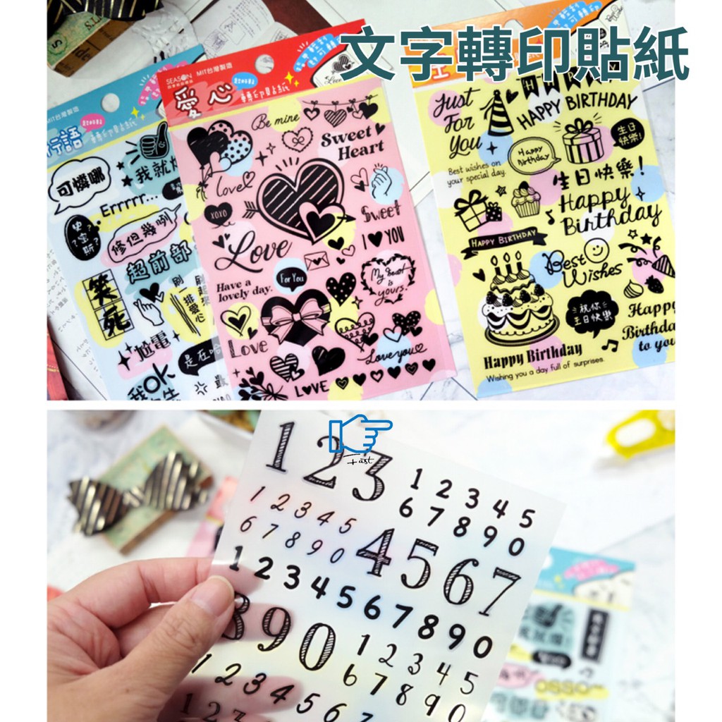 現貨文字轉印貼紙卡片貼手帳貼裝飾貼數字貼生日貼紙祝福美化可愛貼紙 蝦皮購物