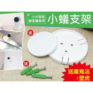 購瘋趣shop4fun小蟻智慧監視器支架