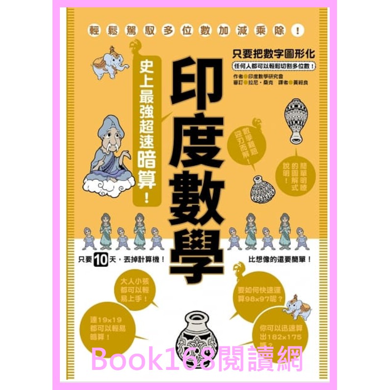 資優數學 10天學好印度數學 史上最強超速暗算 蝦皮購物