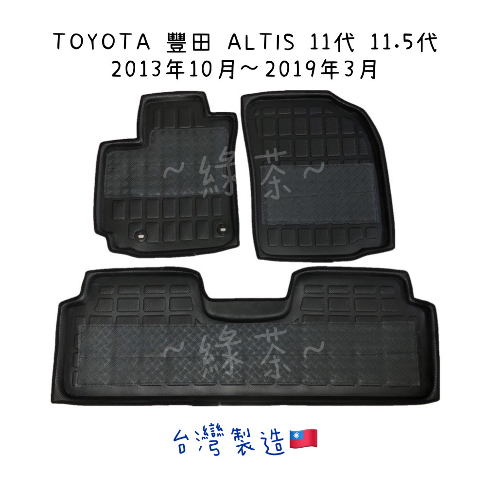 ~綠茶~TOYOTA 豐田 ALTIS 11代 立體托盤式 側邊加高  凹槽式 3D立體 腳踏墊