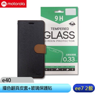 Motorola e40 精美可立式側翻皮套+玻璃螢幕保護貼 [ee7-2]