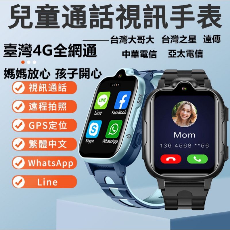 貝比兔A66S 兒童4G智慧手錶，可用line,繁體中文介面（僅拆封試用，未佩戴使用）七折出售