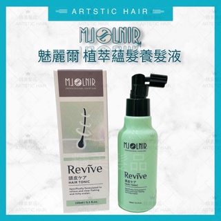 《精美髮品》魅麗爾 mJoLnir 橙香沁涼頭皮水 植萃蘊髮養髮液 頭皮調理保養精華液 頭皮化妝水150ml