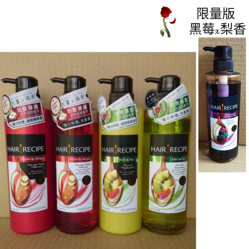 Hair Recipe 生薑蘋果奇異果清爽營養洗髮露護髮精華素洗髮精生薑奇異果防斷控油黑莓梨香髮膜 蝦皮購物