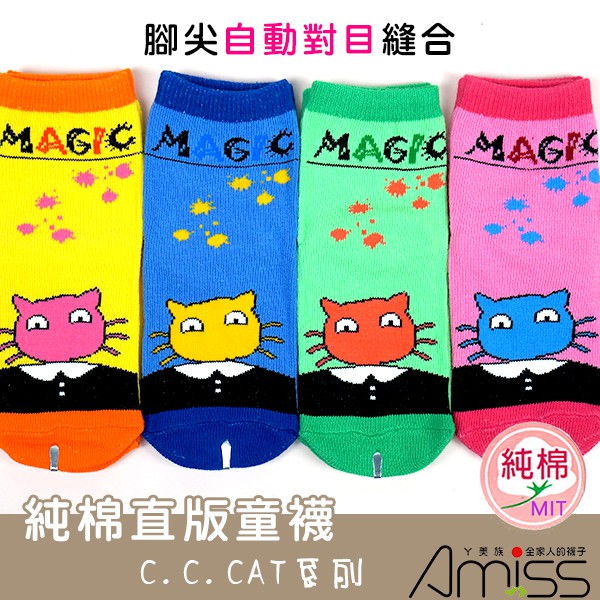 【Amiss】純棉直版造型止滑童襪【3雙組】西裝貓(3-10歲) D003-5