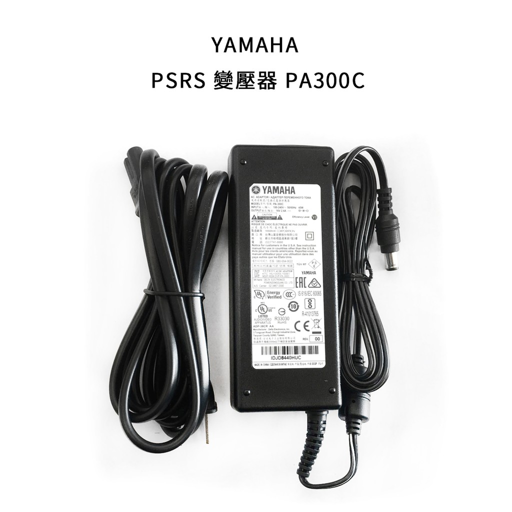 【立昇樂器】YAMAHA PA-300C 變壓器 （PA-300BTT） 數位鋼琴 電源供應器