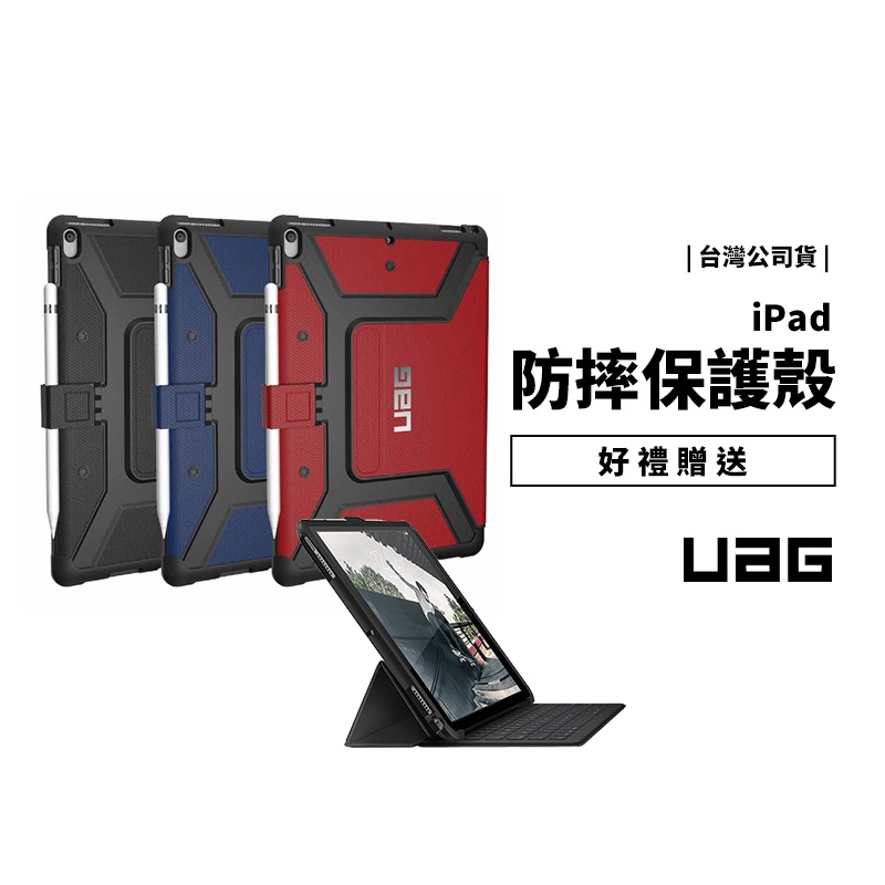 UAG 耐衝擊 軍規防摔殼 iPad Air4/5 Pro 10.9/11/12.9吋 支架 皮套 筆槽 保護套 保護殼