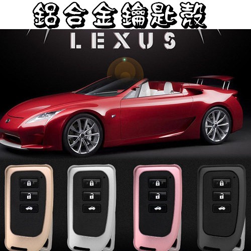 Lexus 鑰匙套 鑰匙包 鑰匙圈 nx200 nx300 RX350 ES200 LS IS GS RC