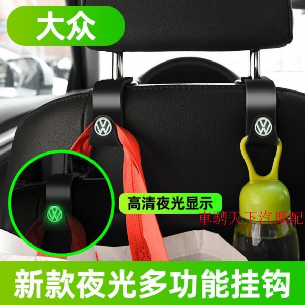 VW福斯（大眾）汽車座椅背置物掛鉤 Golf POLO Tiguan Touran T5 T6 Passat椅背收納掛鉤