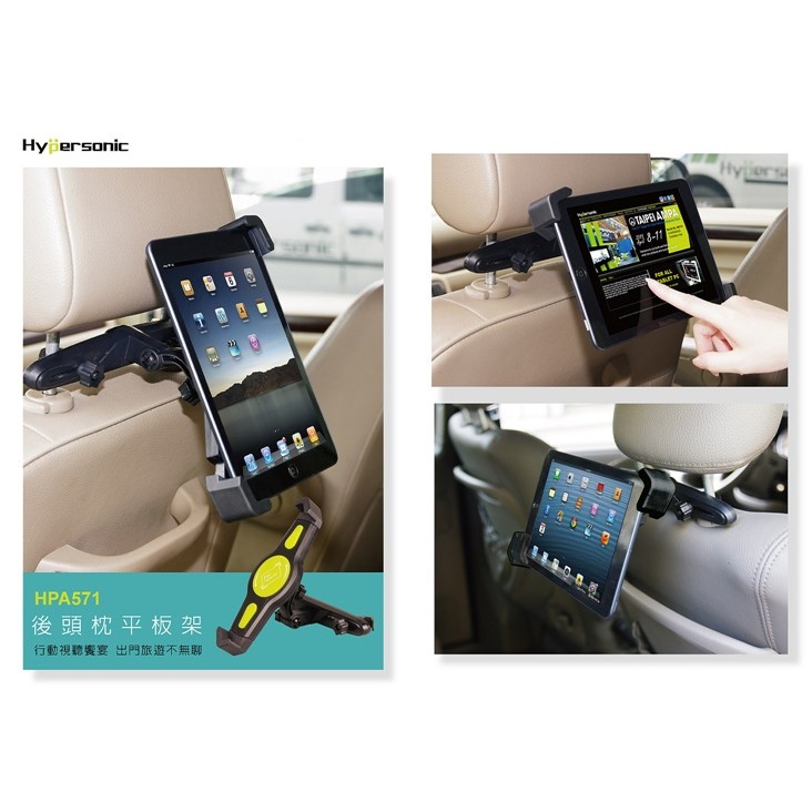 車資樂㊣汽車用品【HPA571】台灣Hypersonic車用後頭枕 iPad 固定車架 7~10吋平板電腦架