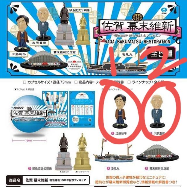 海洋堂佐賀幕末維新物產展人物誌扭蛋轉蛋單售 蝦皮購物