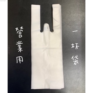 現貨零售 營業用霧面透明1杯袋 2公斤包裝 飲料杯袋 工廠直出 2杯袋 4杯袋 含稅開發票 HD材質 飲料 提袋 背心袋
