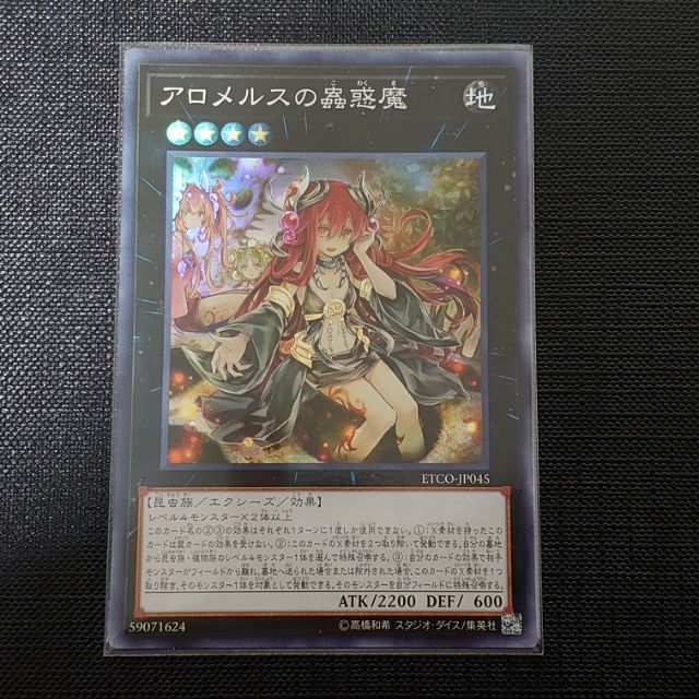 「Akira」遊戲王 1012 ETCO-JP045 阿洛梅勒絲的蟲惑魔 亮面