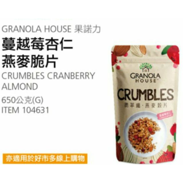 好吃推薦 Costco好市多代購 Crumbles脆萃纖燕麥穀片 蔓越莓杏仁650公克 蝦皮購物