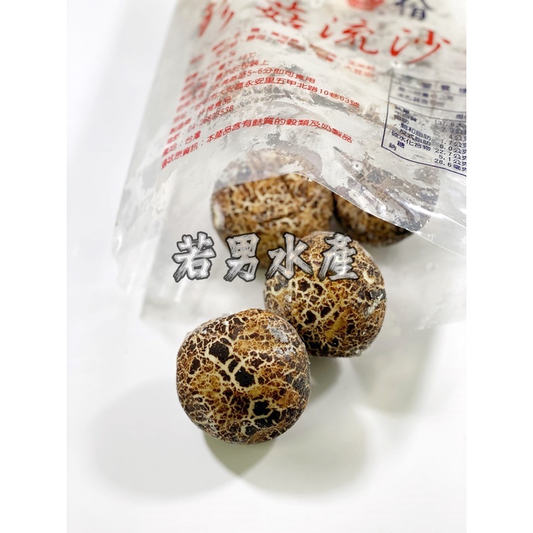 【若男水產】－芝麻流沙包／450g／滿1800免運／珍菇流沙包／珍菇／流沙包／芝麻／芝麻包／香菇／香菇流沙包／蒸類／冷凍