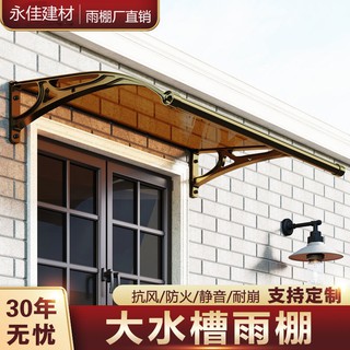 鋁合金雨棚窗戶雨搭戶外陽臺耐力板窗棚庭院遮陽棚防曬遮防雨定制 定金 蝦皮購物