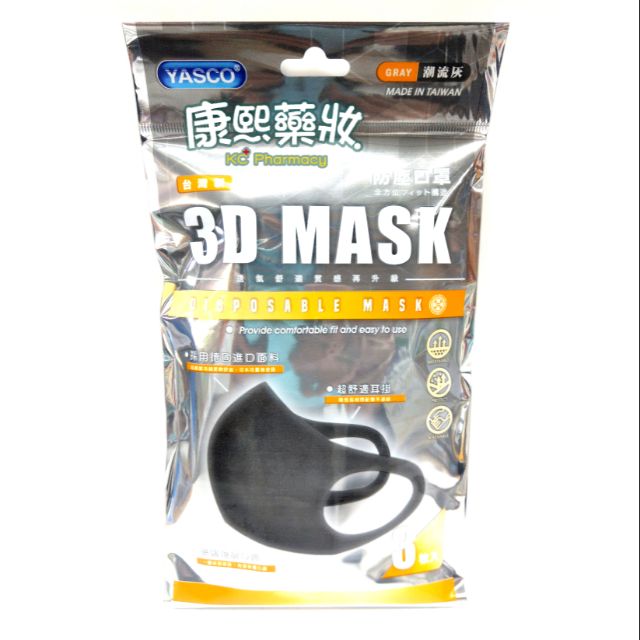 YASCO 灰色 3D立體透氣防塵口罩3入（3D MASK )可水洗
#採用德國進口面料
#超舒適耳掛
#完整包覆耳鼻