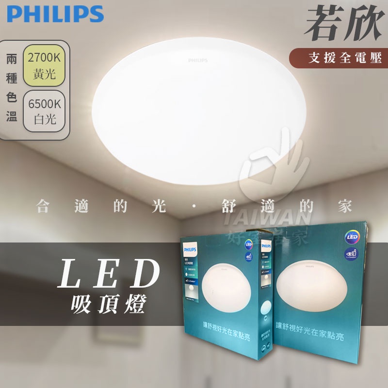 [免運現貨]PHILIPS 飛利浦 CL200 若欣 LED吸頂燈 10w 17w 浴室吸頂燈 陽台燈 取代恒祥 白光