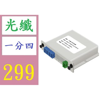 【三峽貓媽的店】電信級插卡式光纖分光器SC一分四光纖分路器SC1分4分光纖一分四 光纖集線器 光纖分享盒