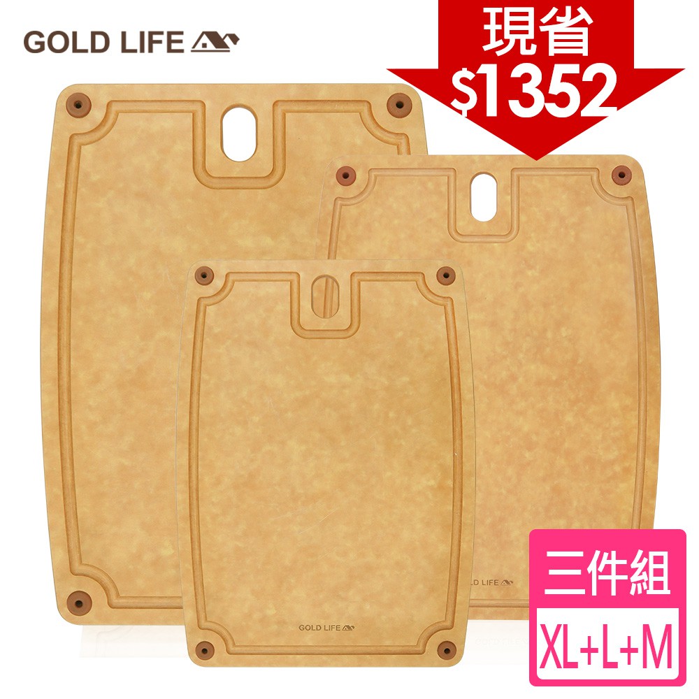 《GOLD LIFE》高密度不吸水木纖維砧板三件組(XL+L+M)