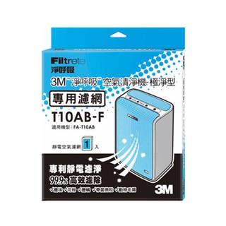 3M 淨呼吸空氣清淨機-極淨型6坪 專用濾網 T10AB-F