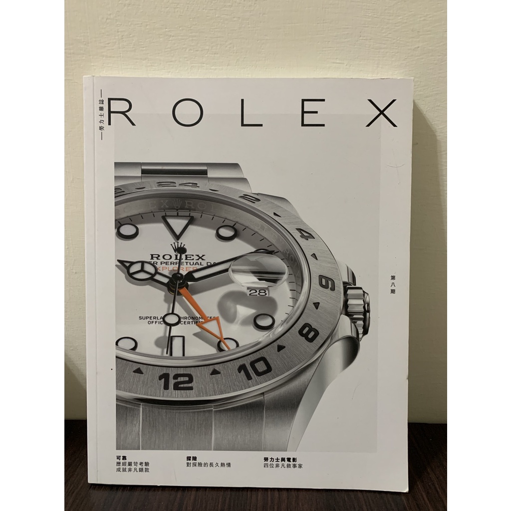 二手書 ROLEX 勞力士雜誌 第八期