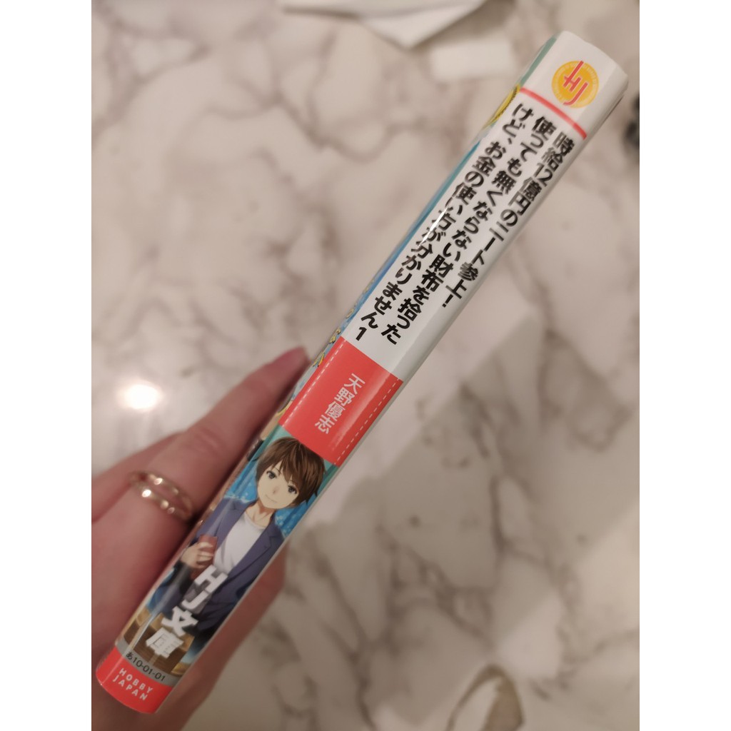 9 9新日文小說天野優志時給12億円のニート参上使っても無くならない財布を拾ったけどお金の使い方が分かりません 蝦皮購物