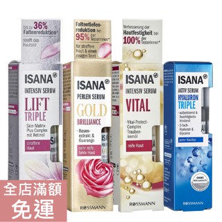 【現貨】德國 ISANA 精華液系列 30ml 玻尿酸 保濕 熟齡 緊緻 緊緻 玫瑰 緊膚 舒緩 附發票