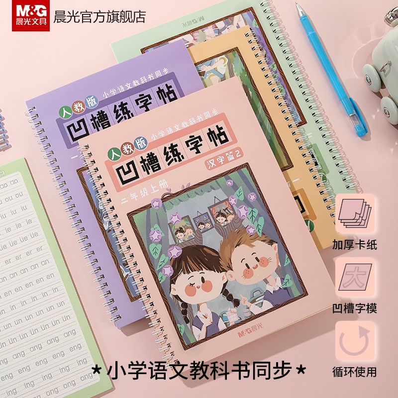 文具凹槽練字帖人教同步基礎漢字消字水筆加厚硬筆雙線圈書法練字本一二年級小學生用書法練習益智描紅本實惠裝現貨